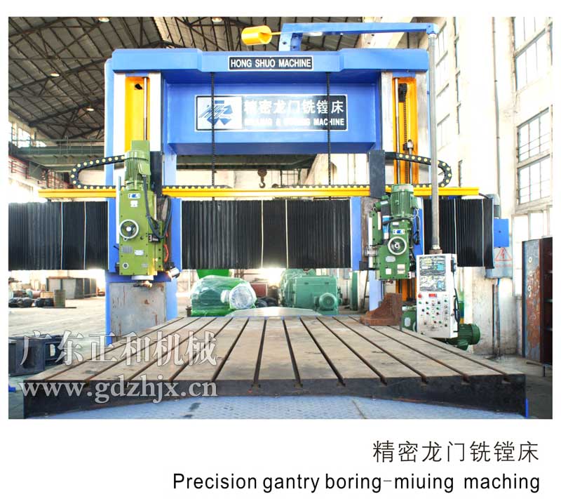 廣東正和機(jī)械龍門(mén)鏜銑